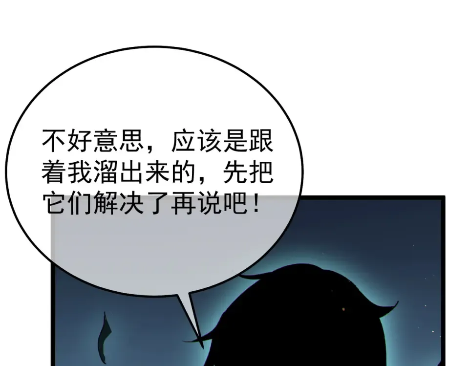 第137话 获得重铸材料 第59页
