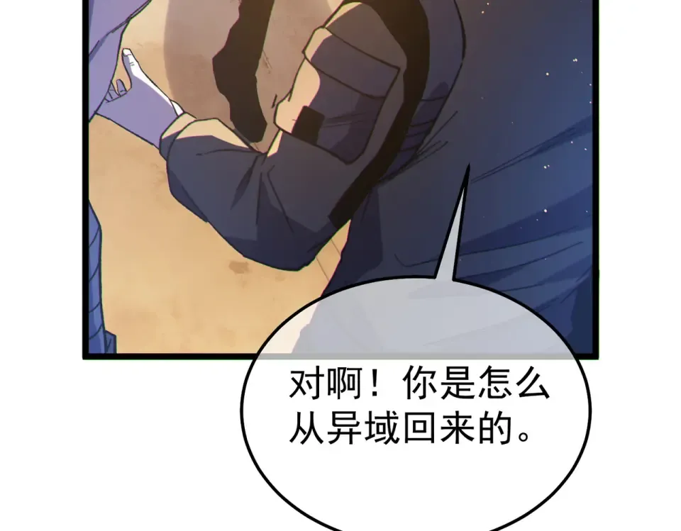 第137话 获得重铸材料 第79页