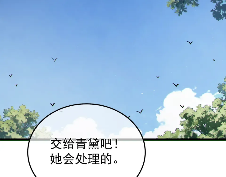 第137话 获得重铸材料 第84页
