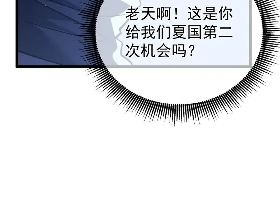 第137话 获得重铸材料 第94页