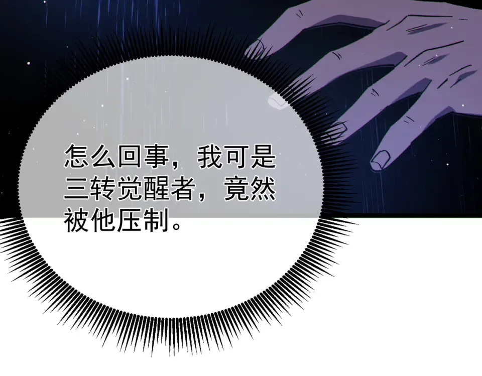 第138话 前往：风雨城 第145页