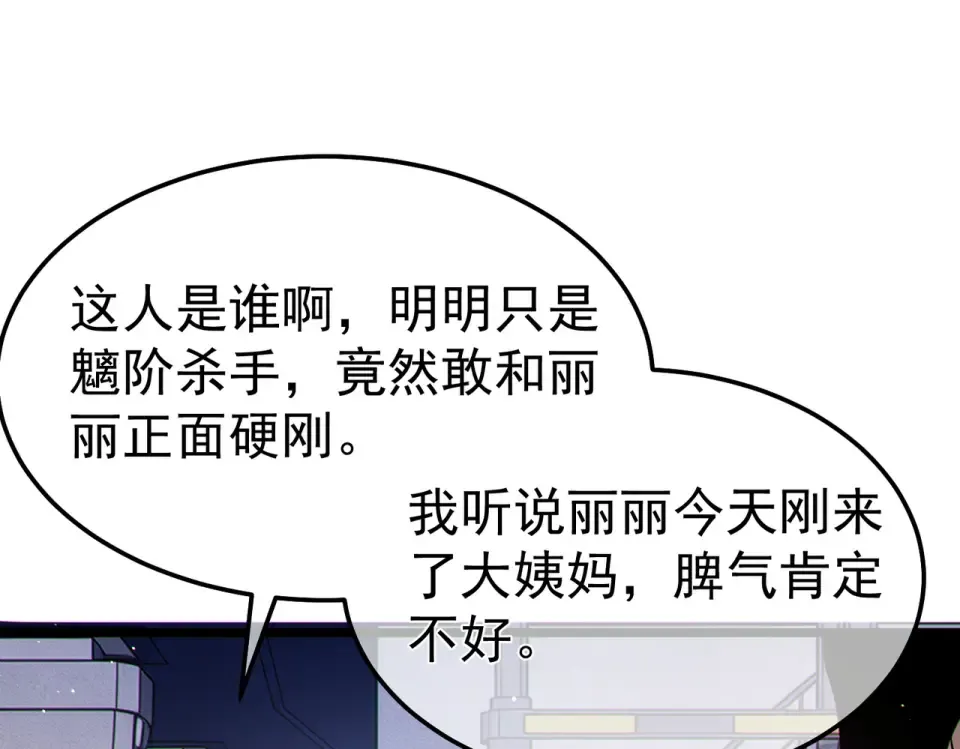 第138话 前往：风雨城 第167页