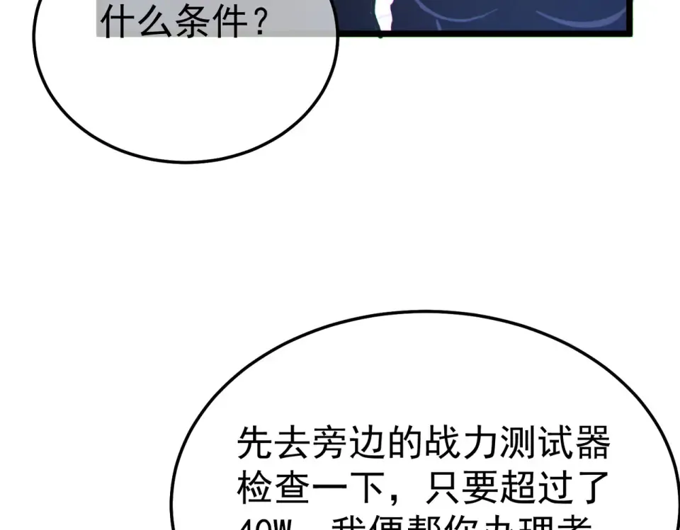 第138话 前往：风雨城 第178页