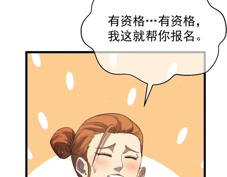 第138话 前往：风雨城 第194页