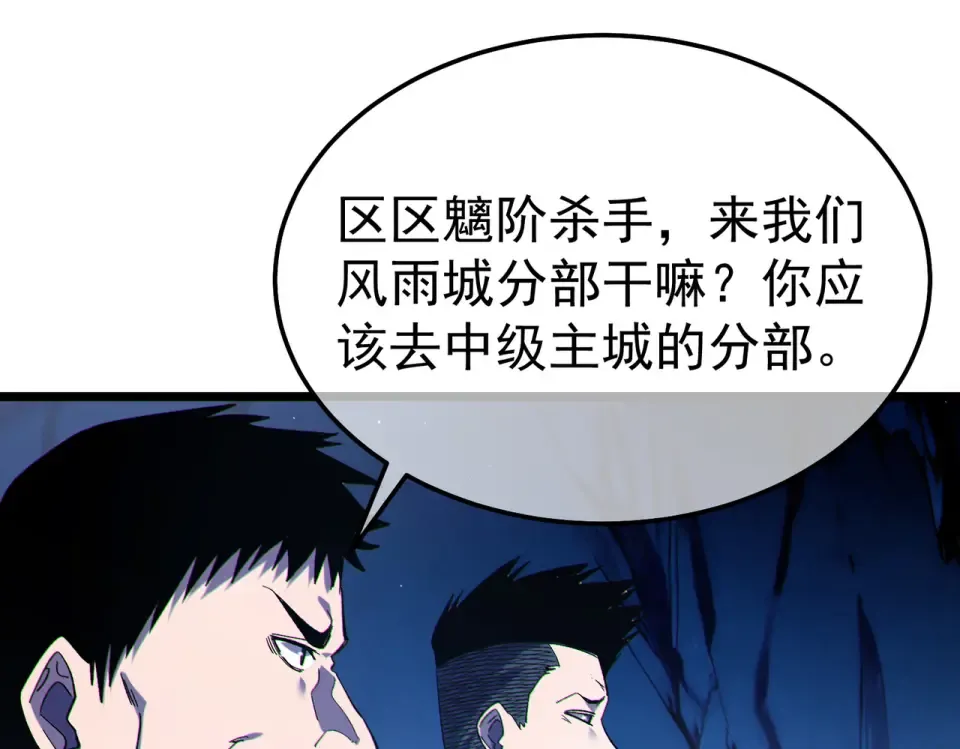 第138话 前往：风雨城 第116页