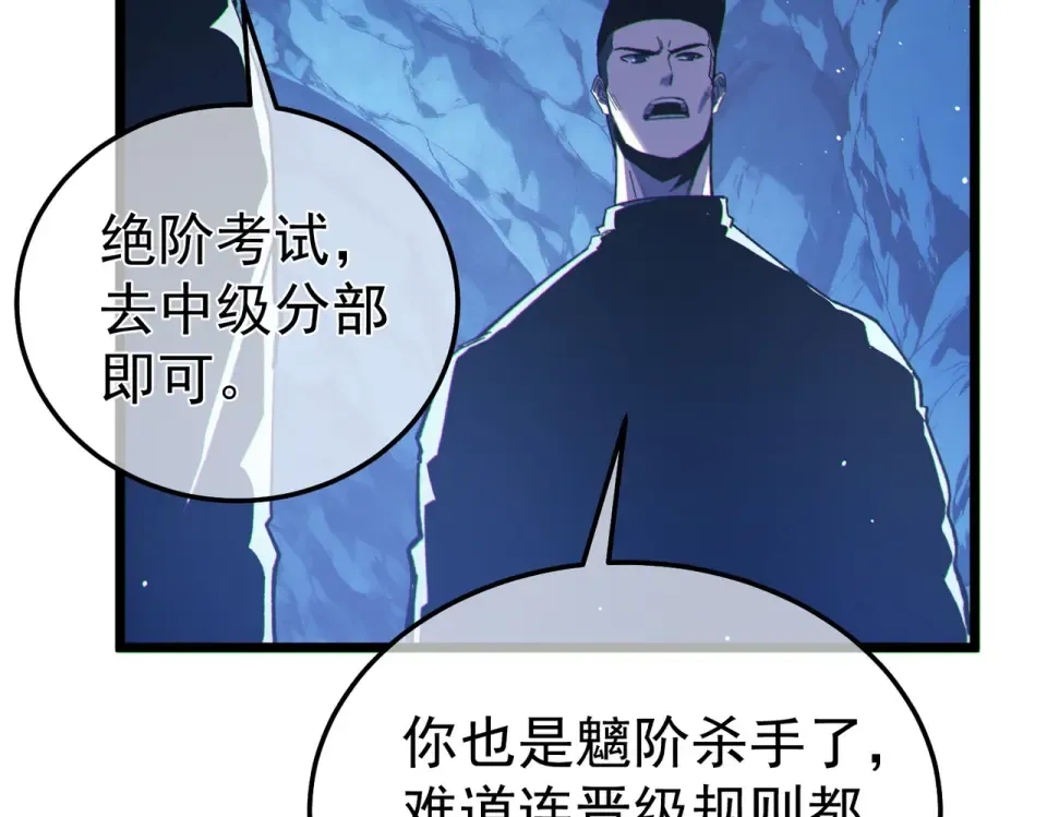 第138话 前往：风雨城 第121页