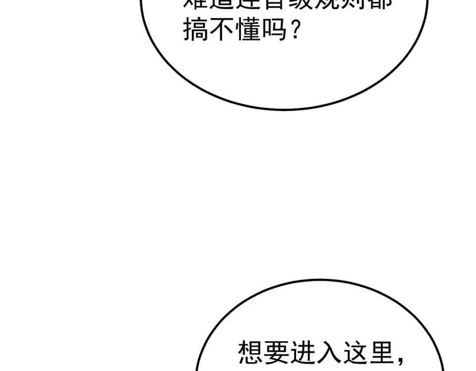 第138话 前往：风雨城 第122页