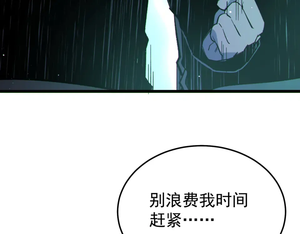 第138话 前往：风雨城 第132页