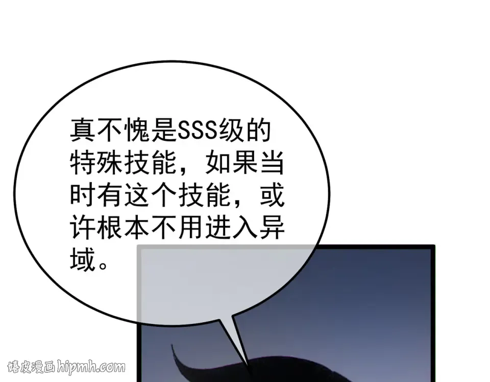 第138话 前往：风雨城 第24页
