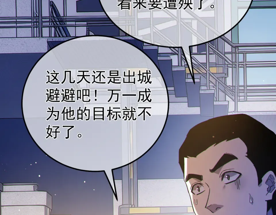 第138话 前往：风雨城 第201页