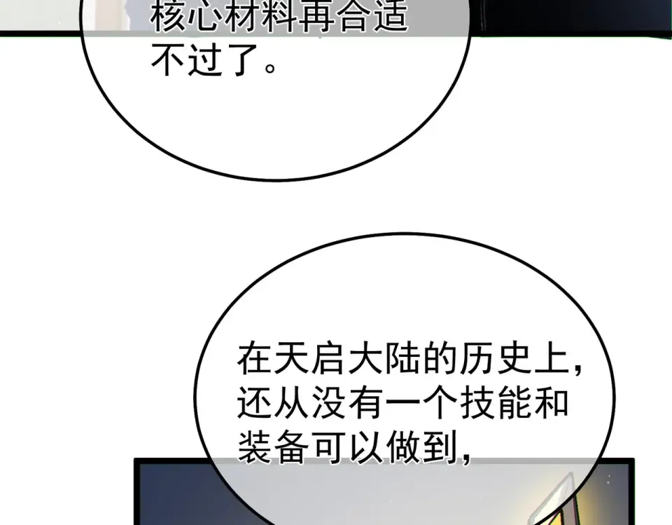 第138话 前往：风雨城 第35页