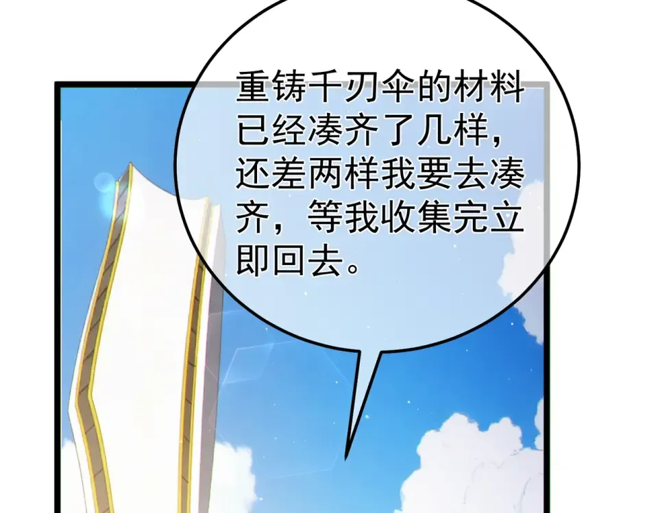 第138话 前往：风雨城 第68页