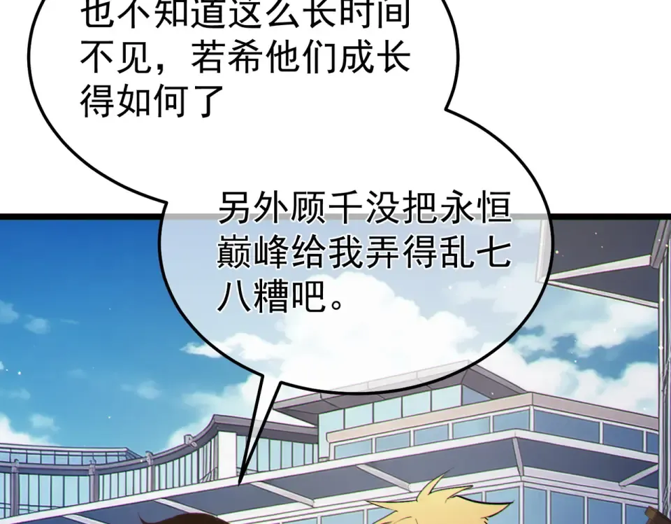 第138话 前往：风雨城 第60页