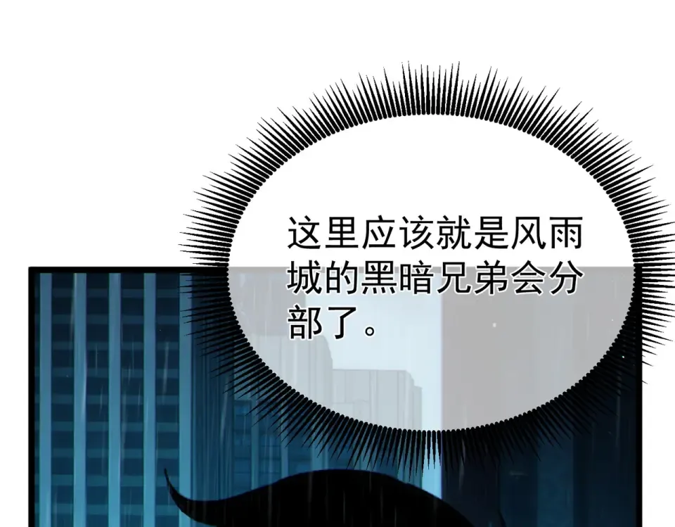第138话 前往：风雨城 第83页