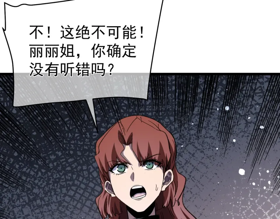 第139话 地阶考核开始 第142页