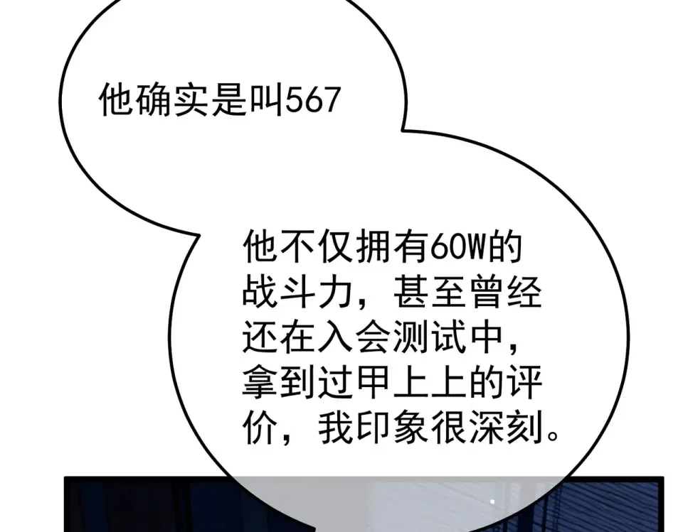 第139话 地阶考核开始 第145页