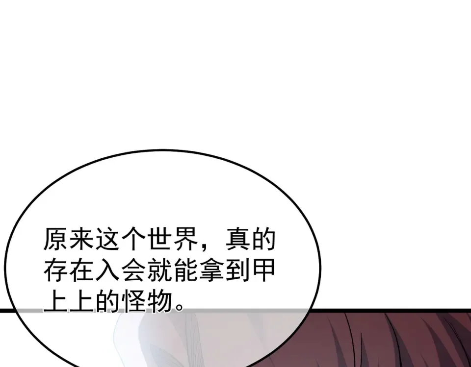 第139话 地阶考核开始 第148页