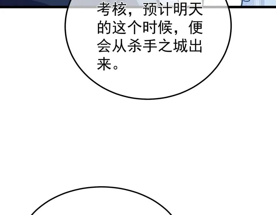 第139话 地阶考核开始 第162页