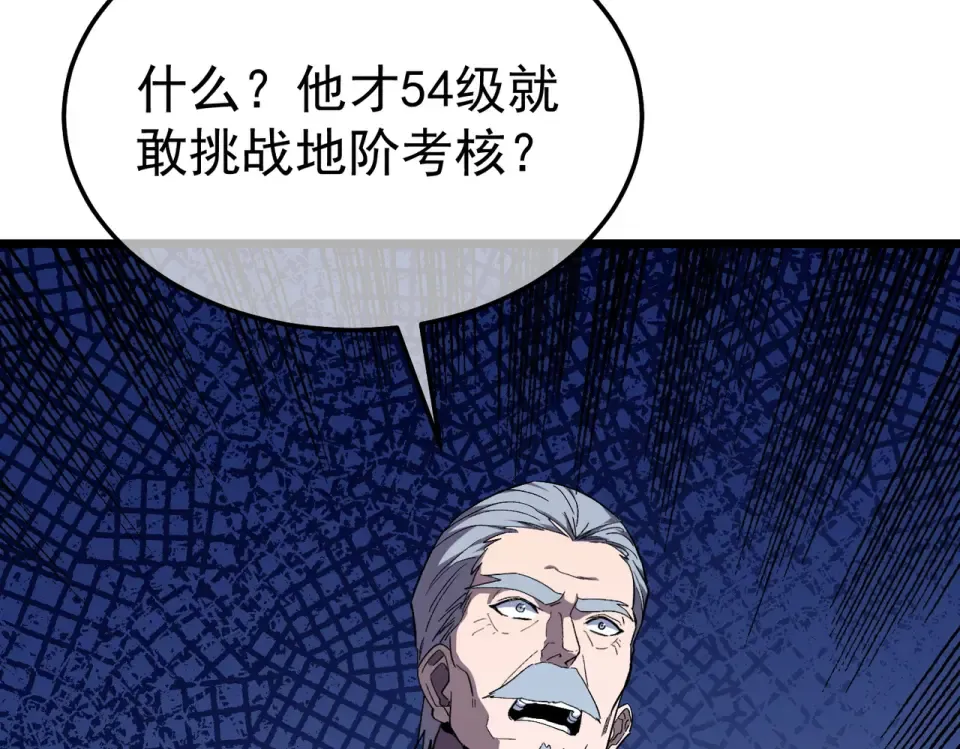 第139话 地阶考核开始 第163页