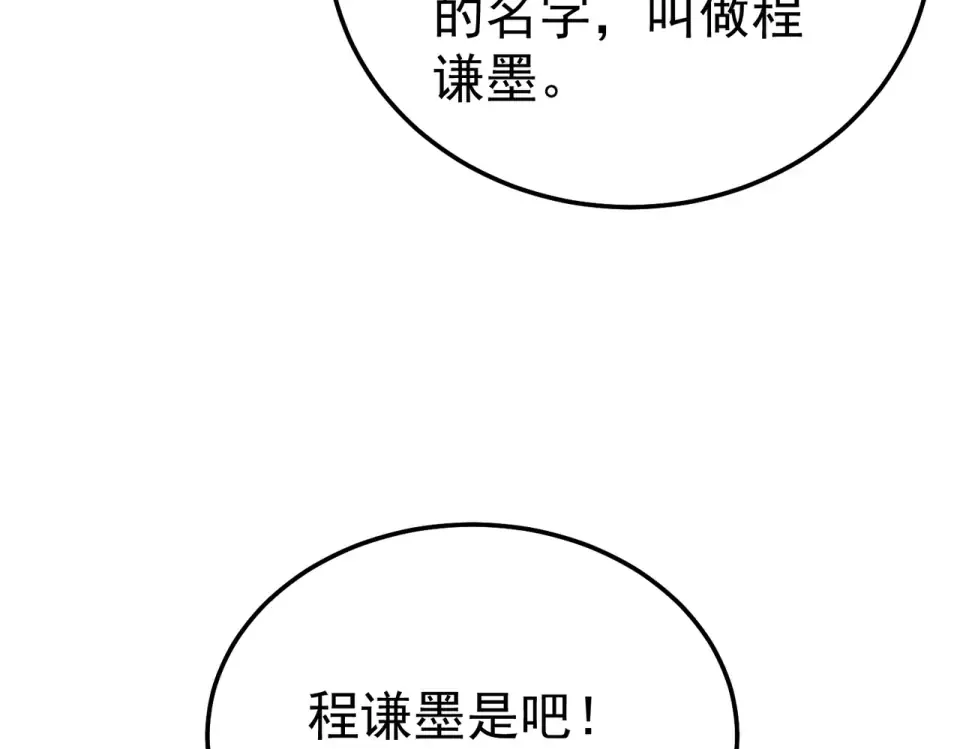 第139话 地阶考核开始 第169页