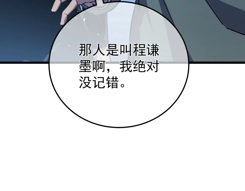 第139话 地阶考核开始 第175页