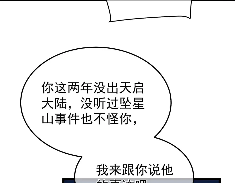 第139话 地阶考核开始 第183页