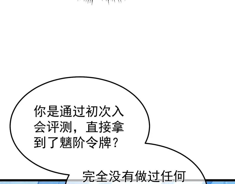 第139话 地阶考核开始 第18页