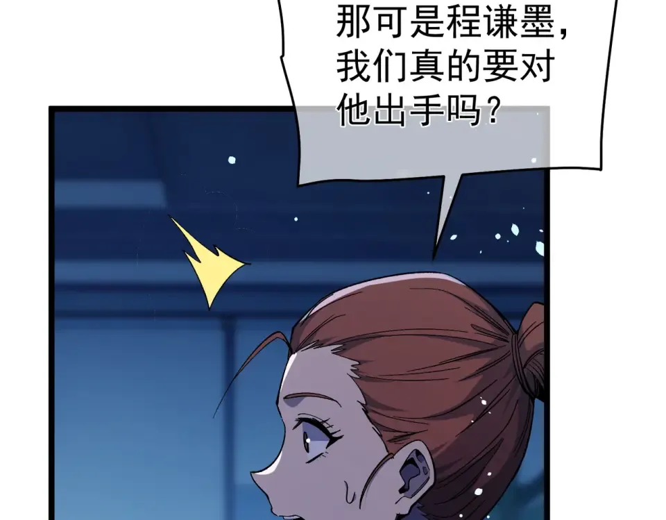 第139话 地阶考核开始 第194页