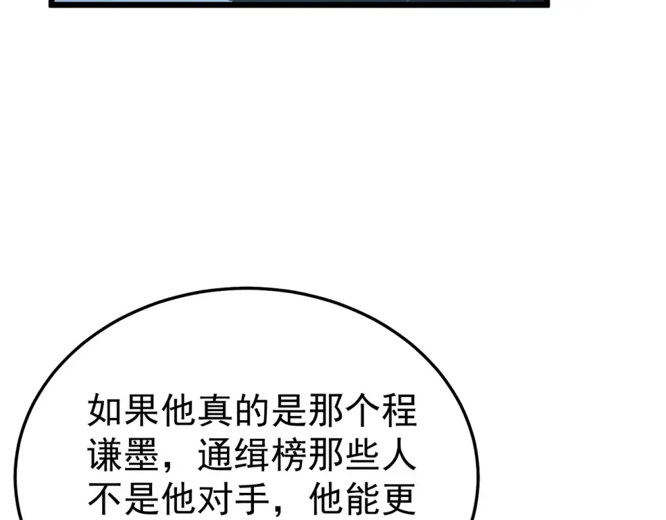 第139话 地阶考核开始 第196页