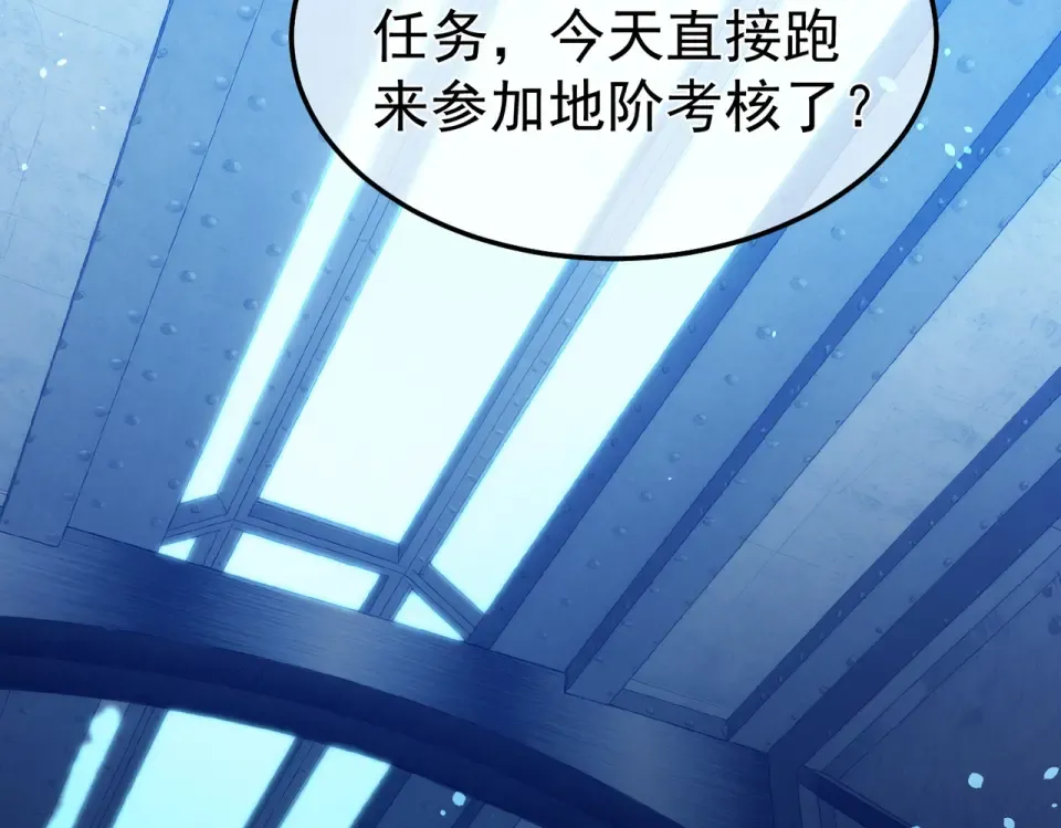 第139话 地阶考核开始 第19页