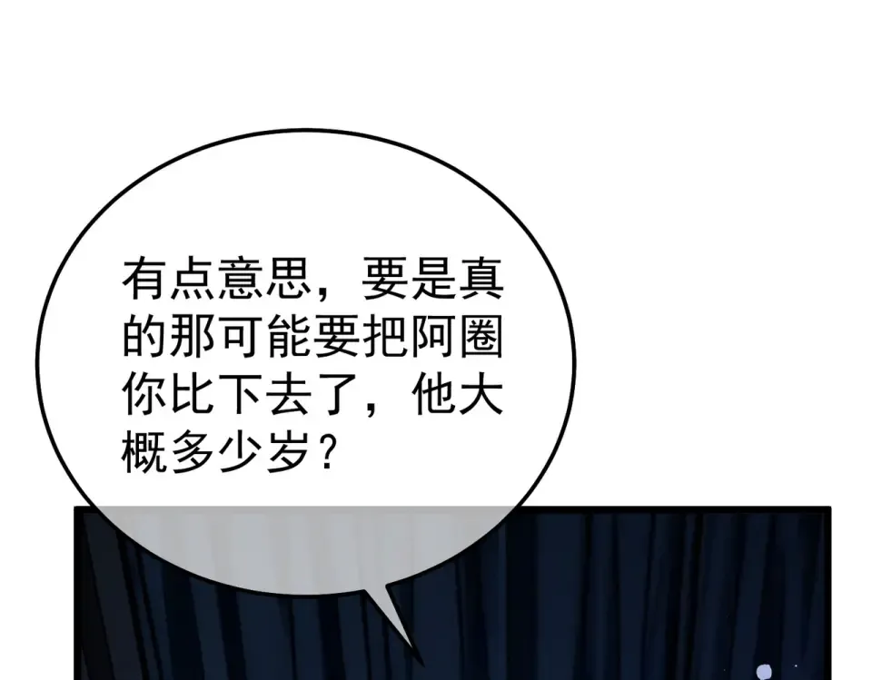 第139话 地阶考核开始 第101页