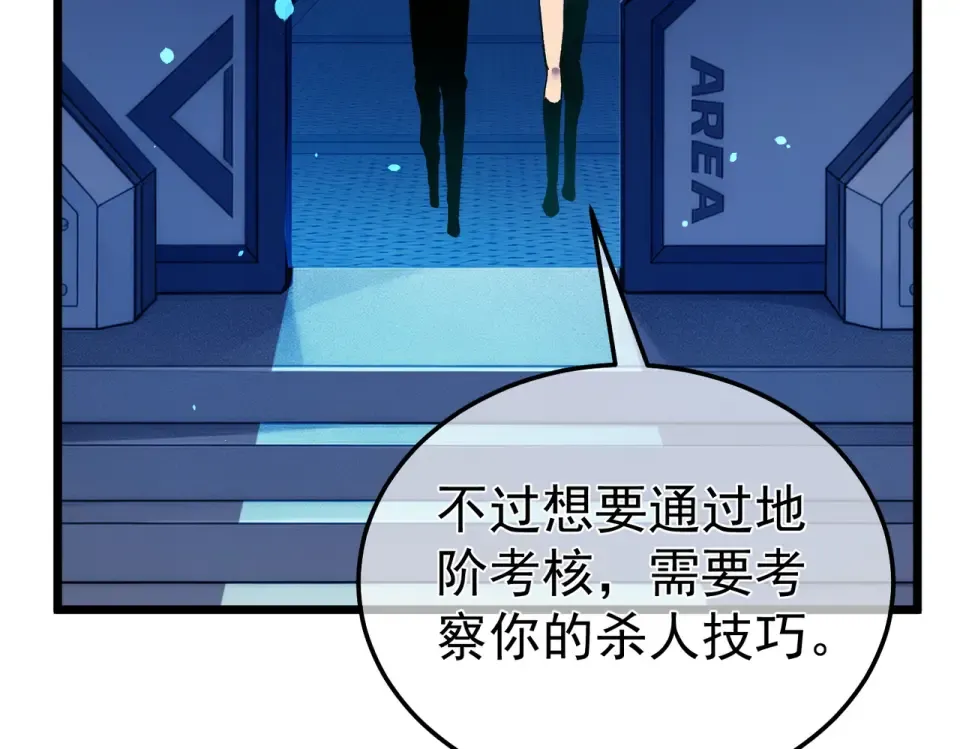 第139话 地阶考核开始 第27页