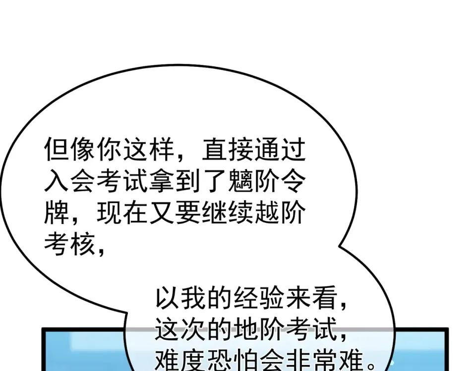 第139话 地阶考核开始 第34页