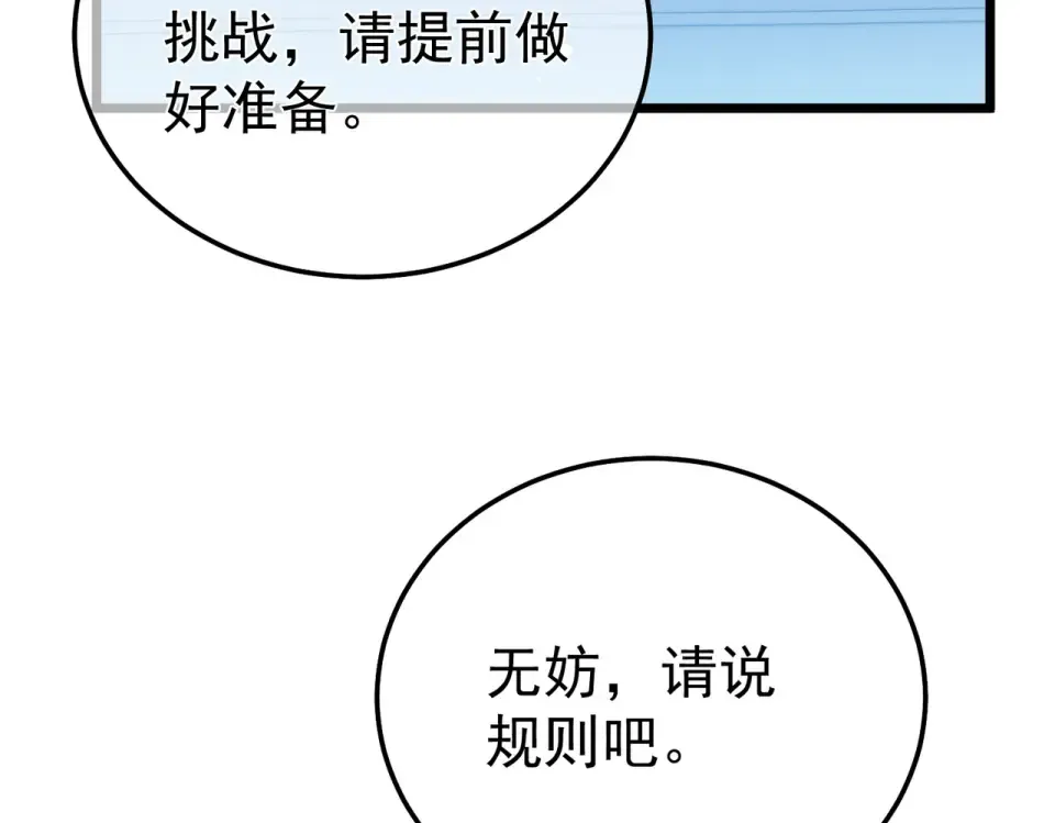 第139话 地阶考核开始 第37页