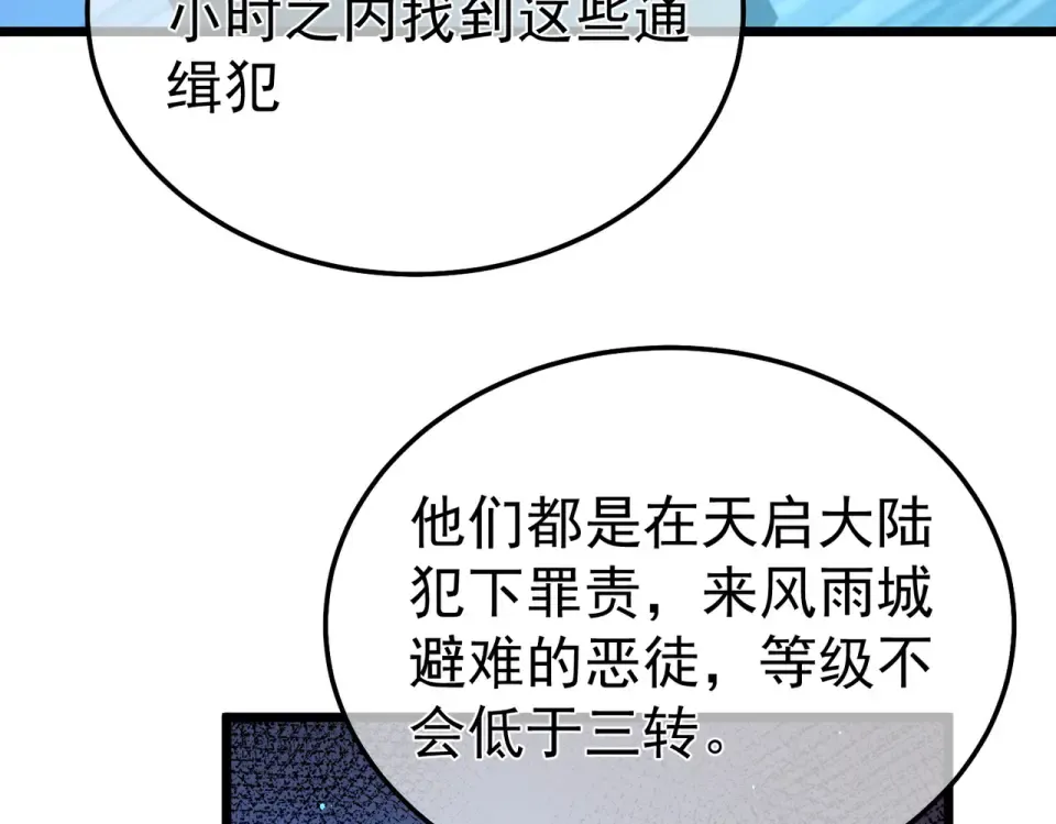 第139话 地阶考核开始 第52页