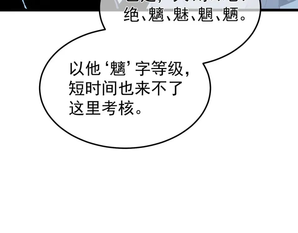 第139话 地阶考核开始 第85页