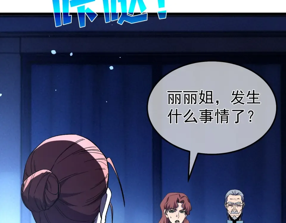 第139话 地阶考核开始 第89页