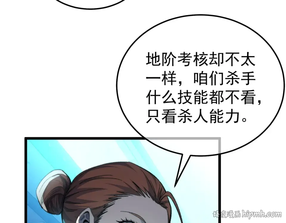 第139话 地阶考核开始 第8页