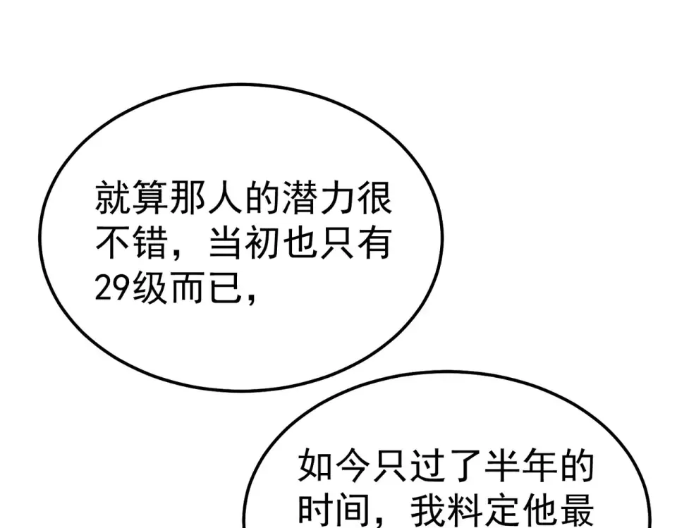 第139话 地阶考核开始 第82页