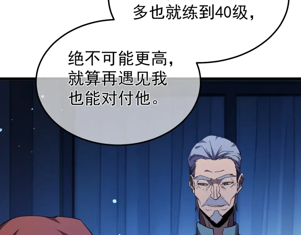 第139话 地阶考核开始 第83页