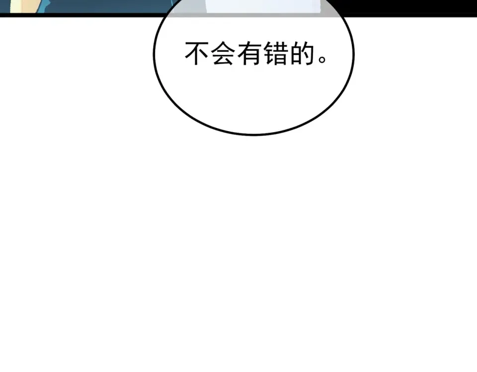 第139话 地阶考核开始 第99页