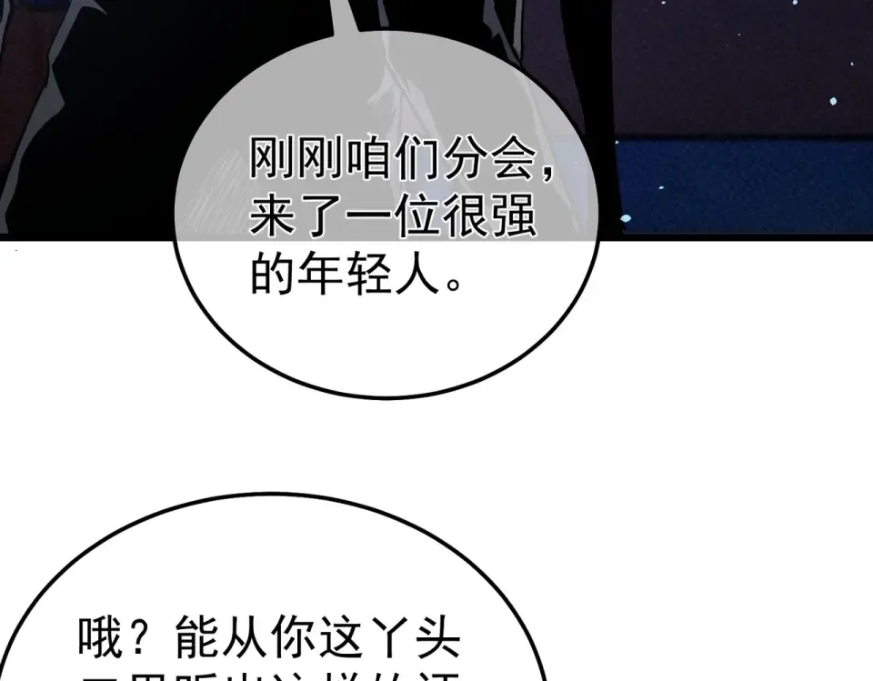 第139话 地阶考核开始 第91页