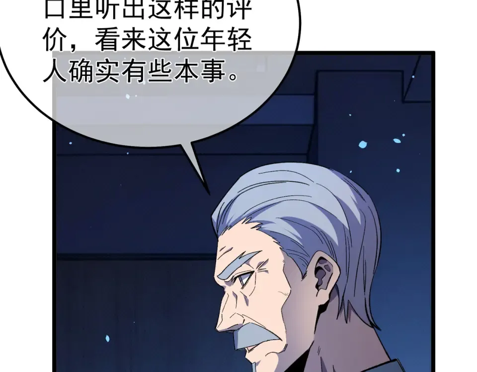 第139话 地阶考核开始 第92页