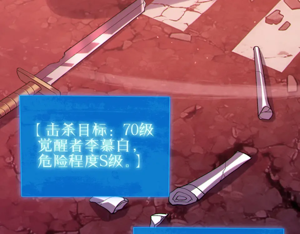 第140话 通关杀手考核 第140页