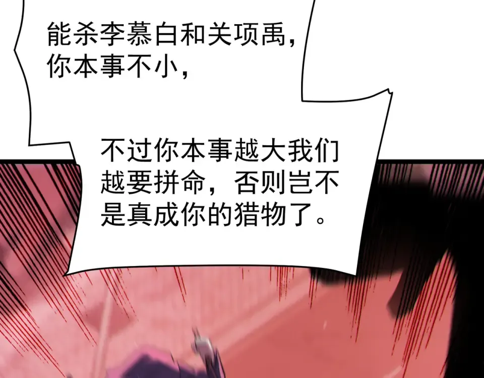 第140话 通关杀手考核 第151页