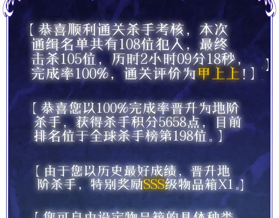 第140话 通关杀手考核 第193页