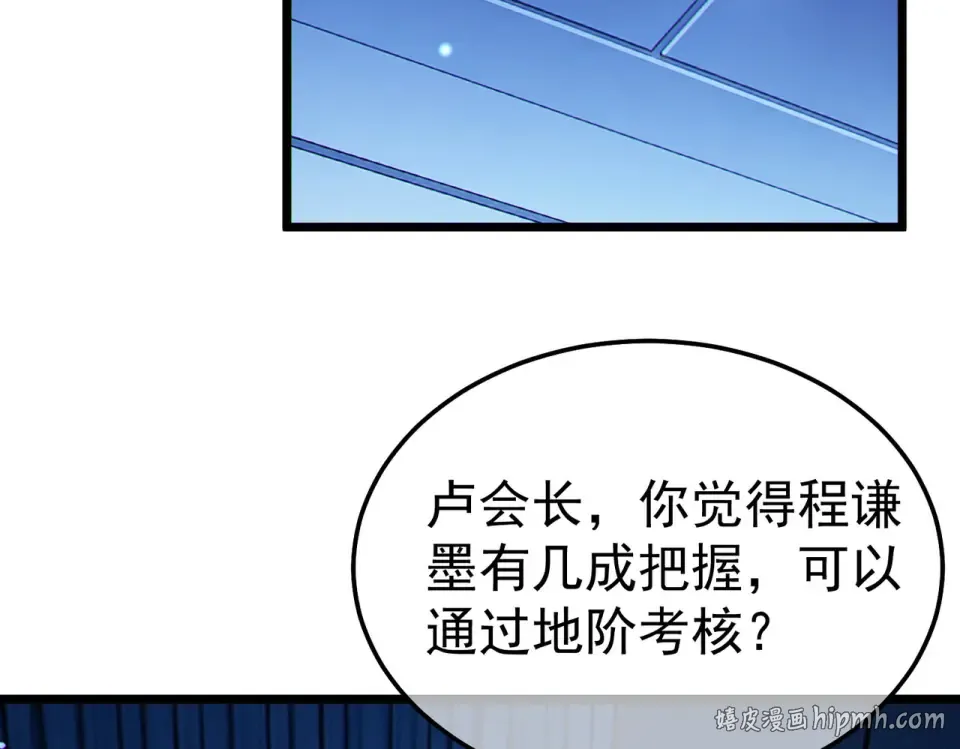 第140话 通关杀手考核 第112页