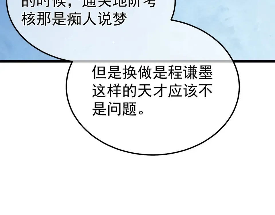 第140话 通关杀手考核 第115页