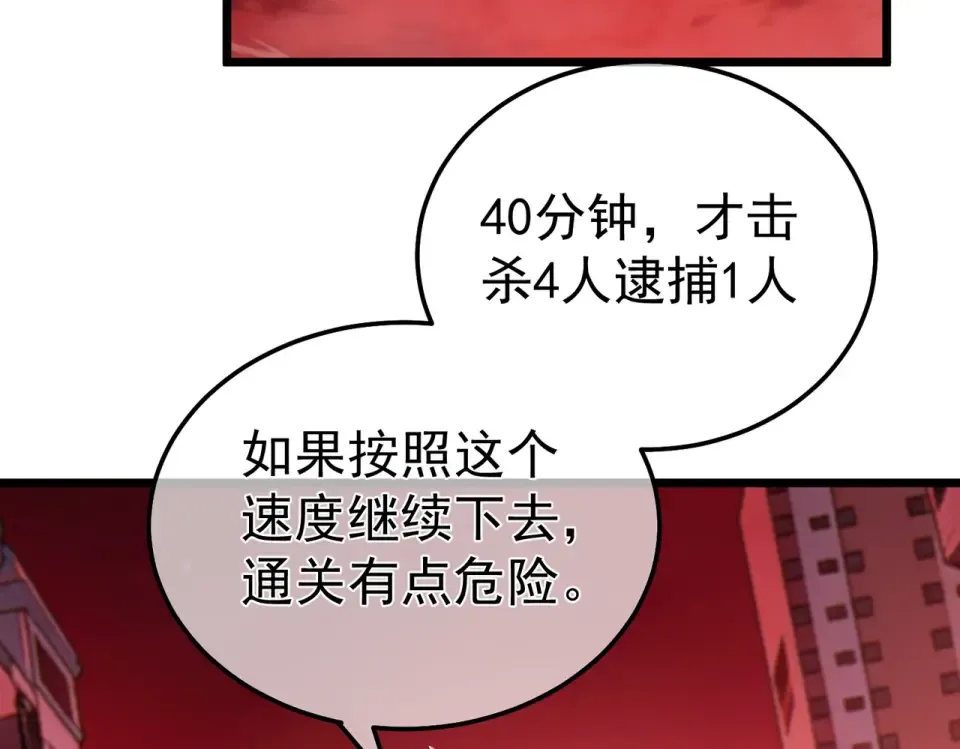 第140话 通关杀手考核 第35页