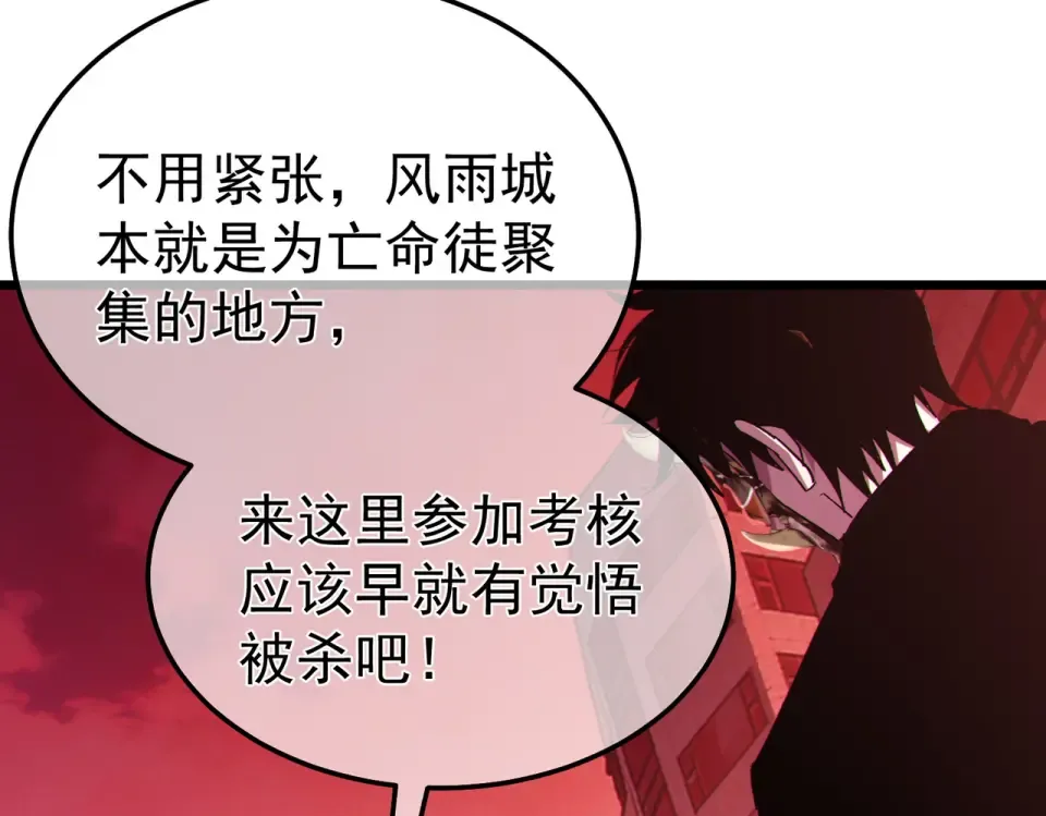 第140话 通关杀手考核 第67页